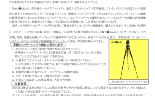 ねつ亀くんで二次感染危機を回避！
