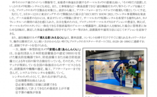 プロテックが本格的にレンタル事業展開